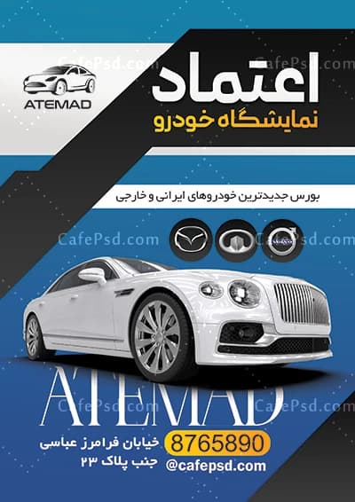 تراکت خام نمایشگاه اتومبیل — تصویر ۲