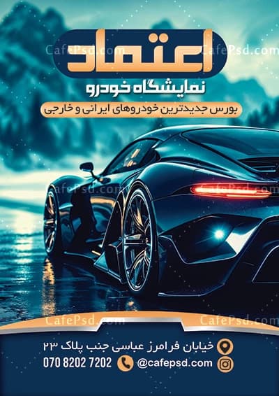 پوستر تبلیغاتی نمایشگاه اتومبیل — تصویر ۲