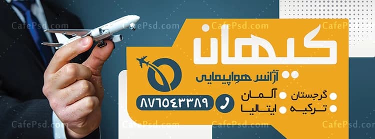 بنر خام آژانس هواپیمایی — تصویر ۲