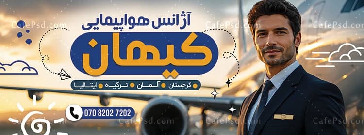 طرح بنر دفتر هواپیمایی — تصویر ۲