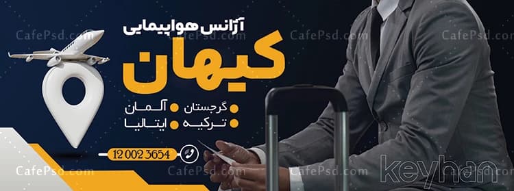 طرح بنر تبلیغاتی آژانس هواپیمایی — تصویر ۲