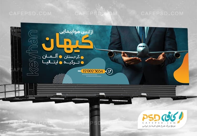 بنر تبلیغاتی آژانس هواپیمایی