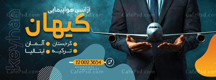 بنر تبلیغاتی آژانس هواپیمایی — تصویر ۲