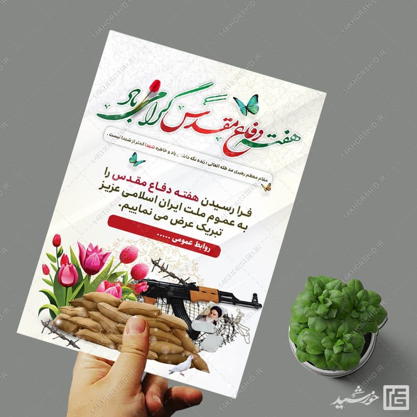 پوستر هفته دفاع مقدس لایه باز — تصویر ۶