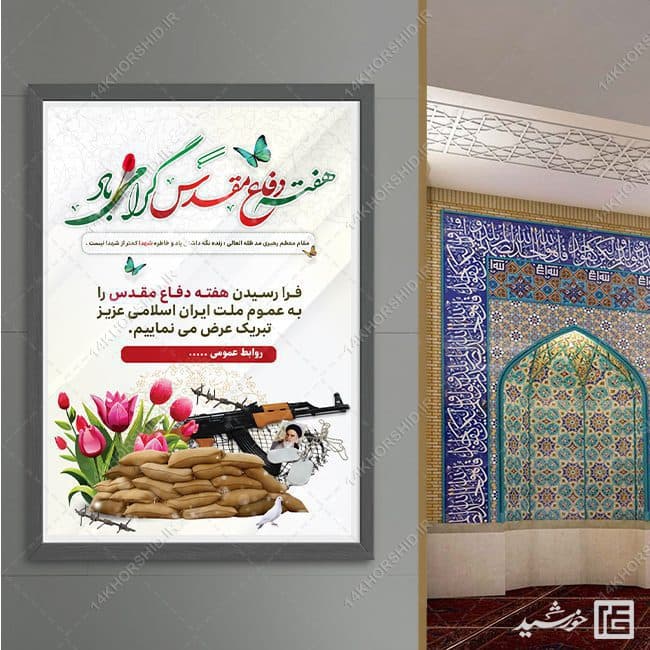 پوستر هفته دفاع مقدس لایه باز — تصویر ۵