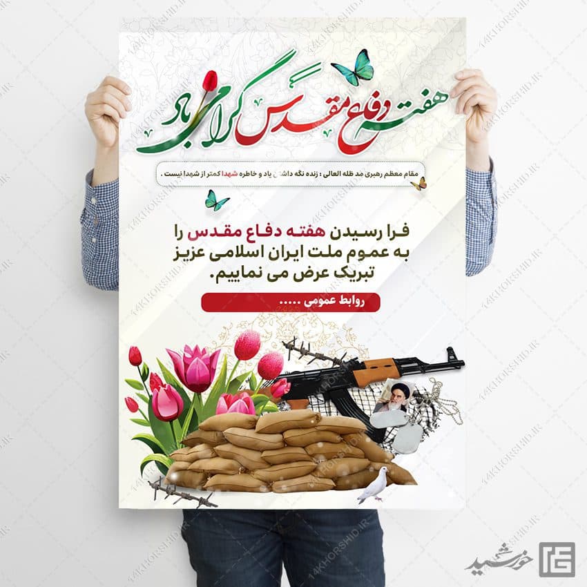 پوستر هفته دفاع مقدس لایه باز — تصویر ۴
