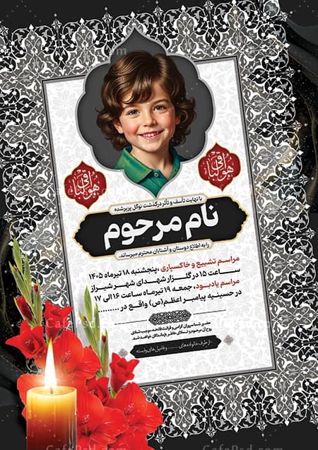 دانلود طرح اعلامیه فوت فرزند — تصویر ۲