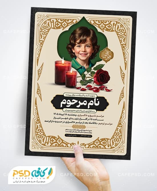 دانلود آگهی ترحیم کودک