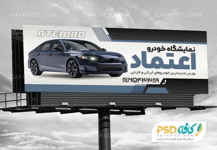بنر تبلیغاتی نمایشگاه اتومبیل بصورت لایه باز