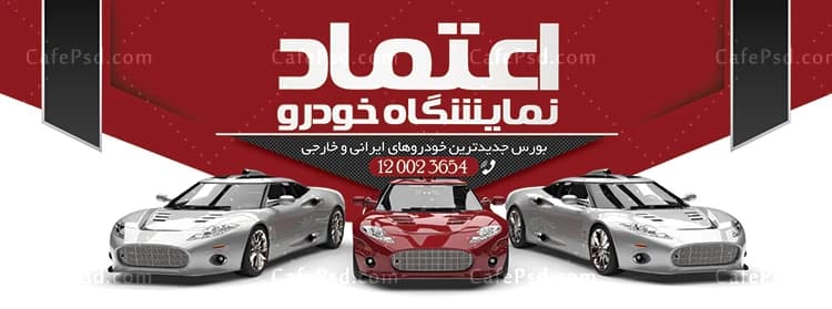 نمونه تابلو نمایشگاه اتومبیل — تصویر ۲