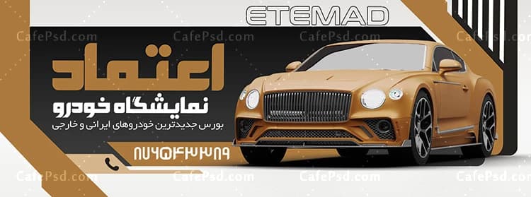 بنر بیلبورد تبلیغاتی نمایشگاه اتومبیل — تصویر ۲
