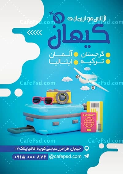 نمونه تراکت تبلیغاتی آژانس مسافرتی — تصویر ۲