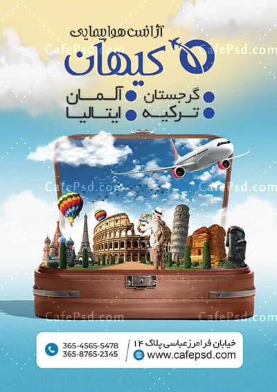 تراکت آماده آژانس هواپیمایی — تصویر ۲