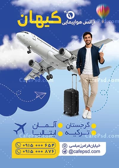 تراکت خام آژانس هواپیمایی — تصویر ۲