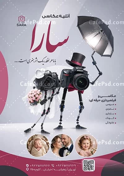 تراکت خام آتلیه عکاسی — تصویر ۲