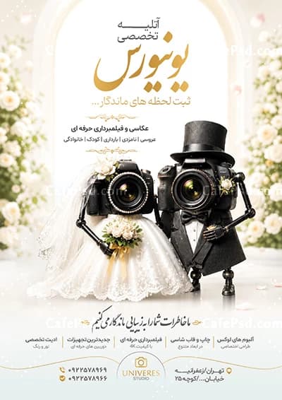 تراکت آتلیه عکاسی و فیلمبرداری — تصویر ۲