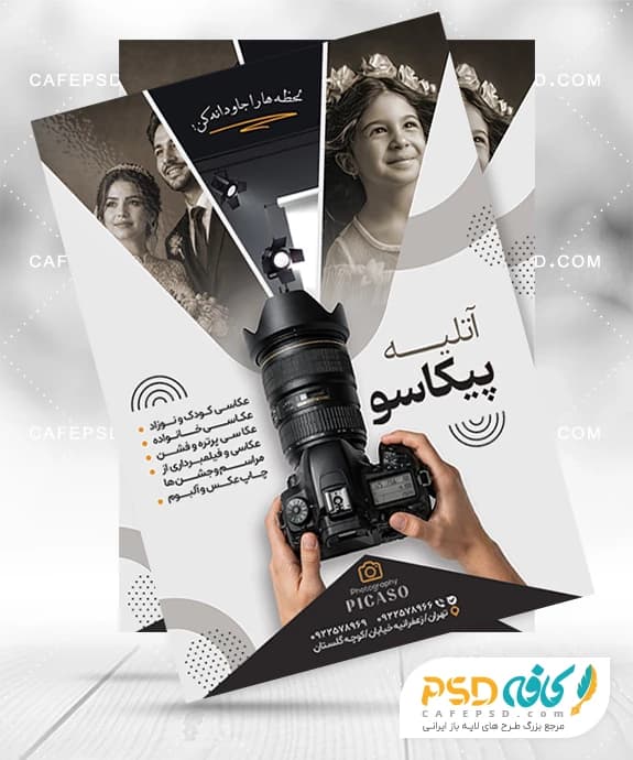 نمونه طرح تراکت آتلیه