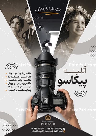 نمونه طرح تراکت آتلیه — تصویر ۲