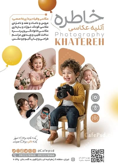 پوستر تبلیغاتی عکاسی — تصویر ۲