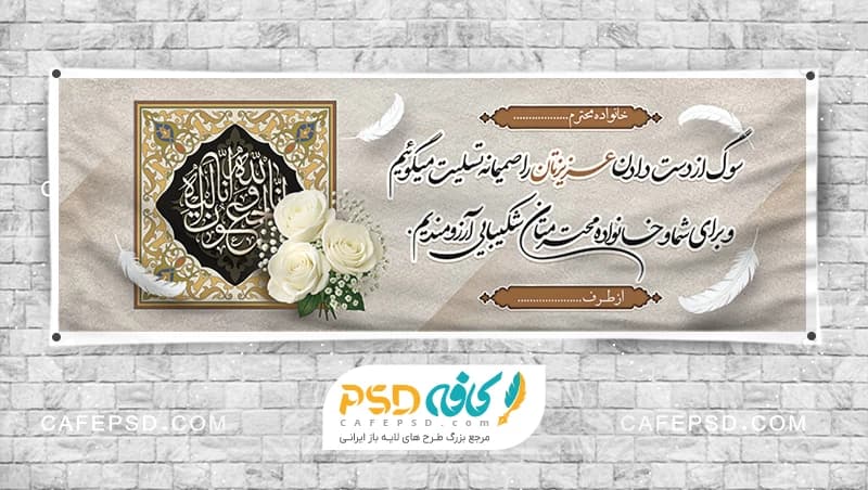 طرح بنر تسلیت لایه باز