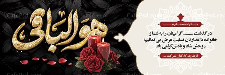 نمونه بنر تسلیت با قابلیت ویرایش طرح — تصویر ۲