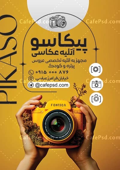 طرح آماده تراکت آتلیه عکاسی — تصویر ۲