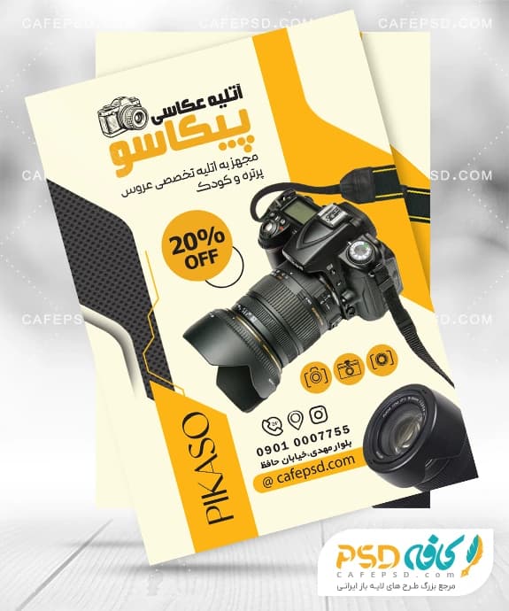 طرح تراکت تبلیغاتی آتلیه عکاسی و فیلمبرداری