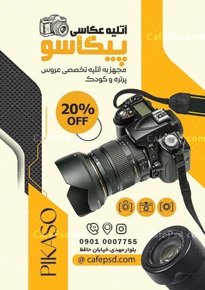 طرح تراکت تبلیغاتی آتلیه عکاسی و فیلمبرداری — تصویر ۲