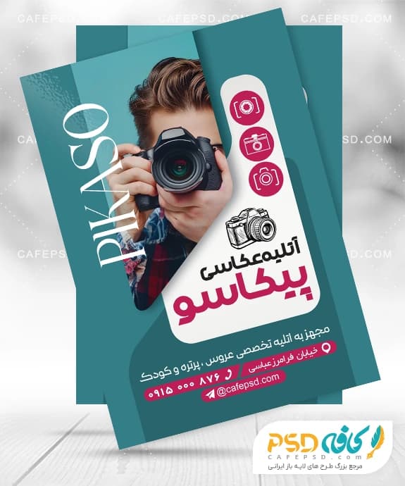 تراکت تبلیغاتی آتلیه عکاسی