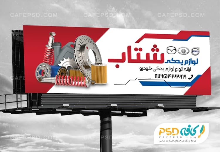 بنر لایه باز لوازم یدکی اتومبیل با تم قرمز