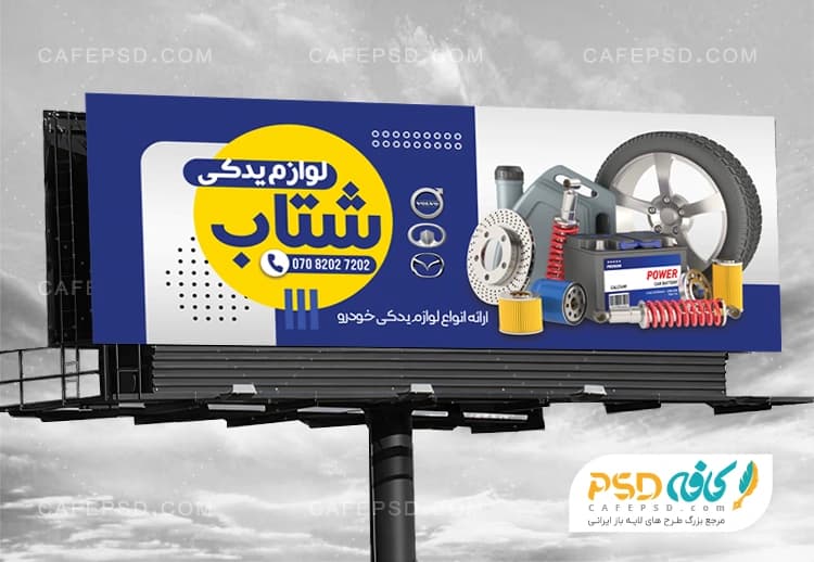 طرح بنر لایه باز لوازم یدکی اتومبیل