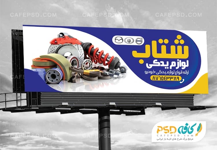 بنر لوازم یدکی با عکس لوازم یدکی اتومبیل