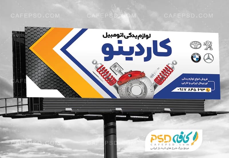 طرح لایه باز بنر لوازم یدکی اتومبیل