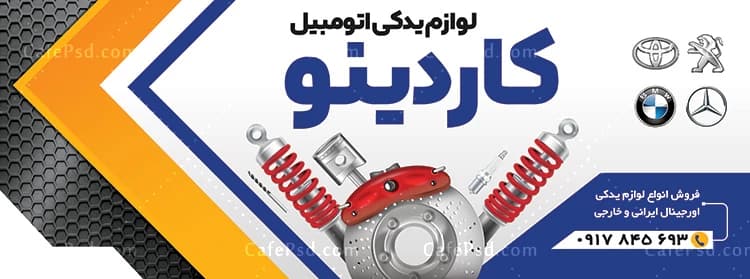 طرح لایه باز بنر لوازم یدکی اتومبیل — تصویر ۲