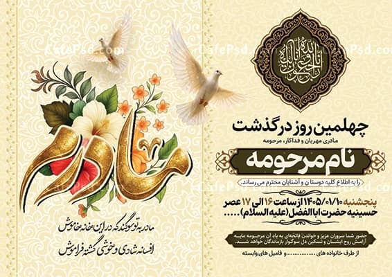 دانلود طرح آگهی ترحیم مادر — تصویر ۲
