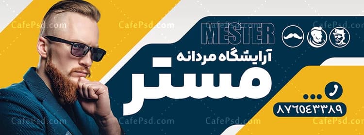تابلو تبلیغاتی آرایشگاه مردانه — تصویر ۲
