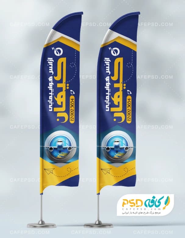پرچم بادبانی آژانس هواپیمایی