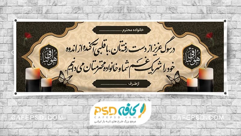 پلاکارد خام تسلیت مرحوم