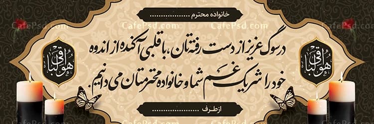 پلاکارد خام تسلیت مرحوم — تصویر ۲