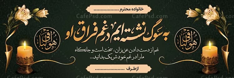 عکس و طرح بنر تسلیت — تصویر ۲