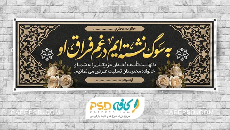 بنر تسلیت خام لایه باز