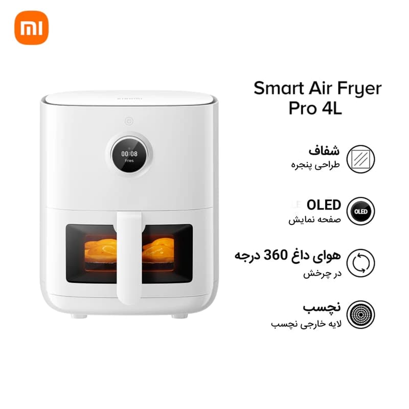 دستگاه هواپز هوشمند شیائومی مدل Mi Smart Air Fryer Pro 4L — تصویر ۱۲