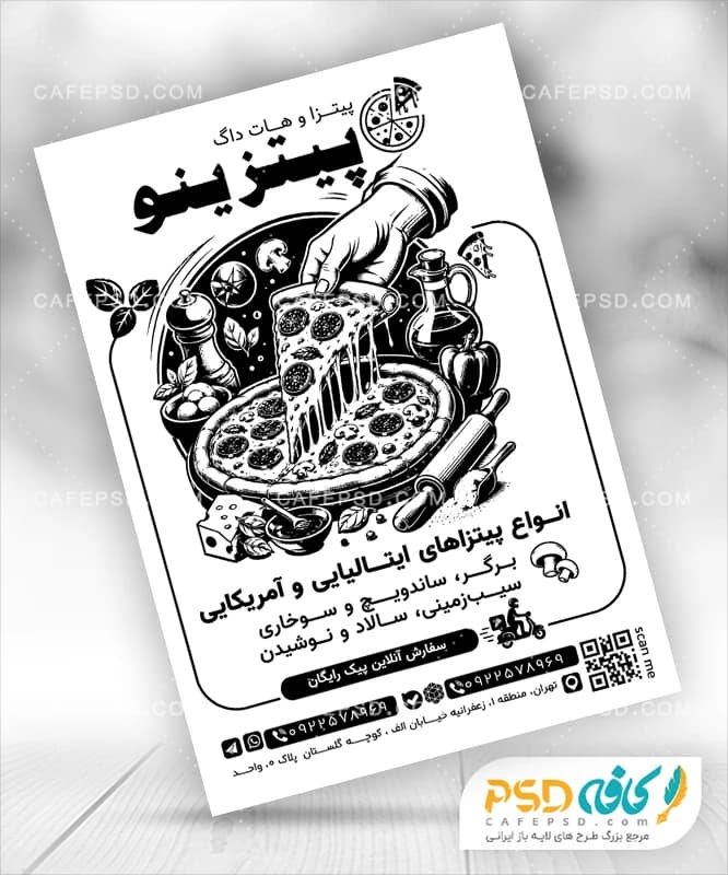 دانلود تراکت تبلیغاتی پیتزا فروشی بصورت سیاه سفید