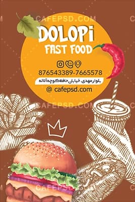 نمونه طرح کارت ویزیت فست فودی — تصویر ۳