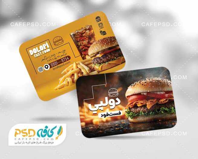 دانلود کارت ویزیت لایه باز فست فود