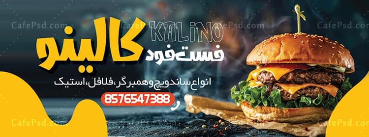 بنر ساندویچی لایه باز — تصویر ۲