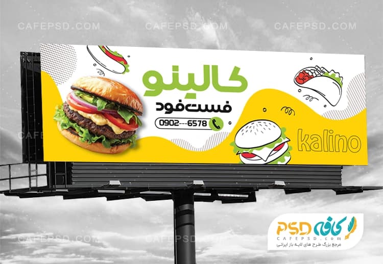 تابلو تبلیغاتی فست فود