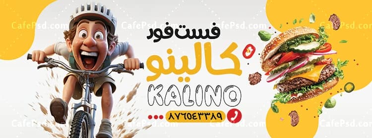 بنر تبلیغاتی فست فود با فرمت psd — تصویر ۲