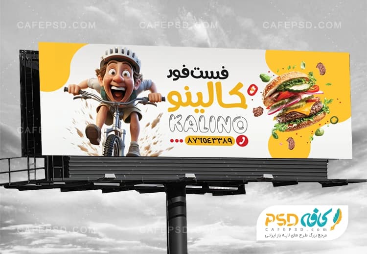 بنر تبلیغاتی فست فود با فرمت psd