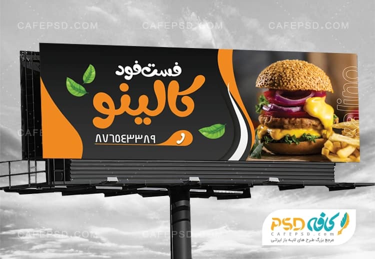 بنر تبلیغاتی فست فود با عکس همبرگر